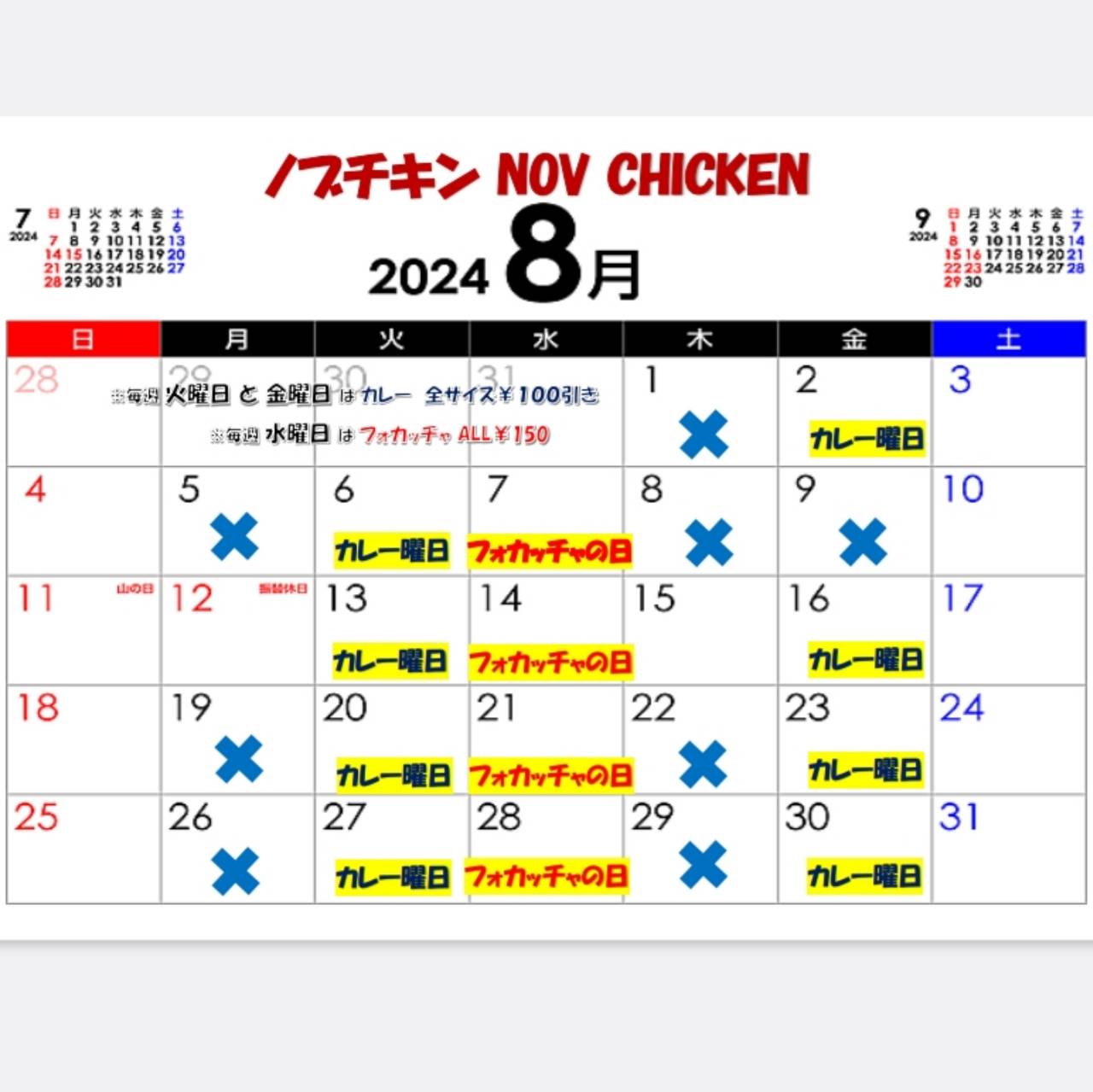 8月の営業日カレンダー