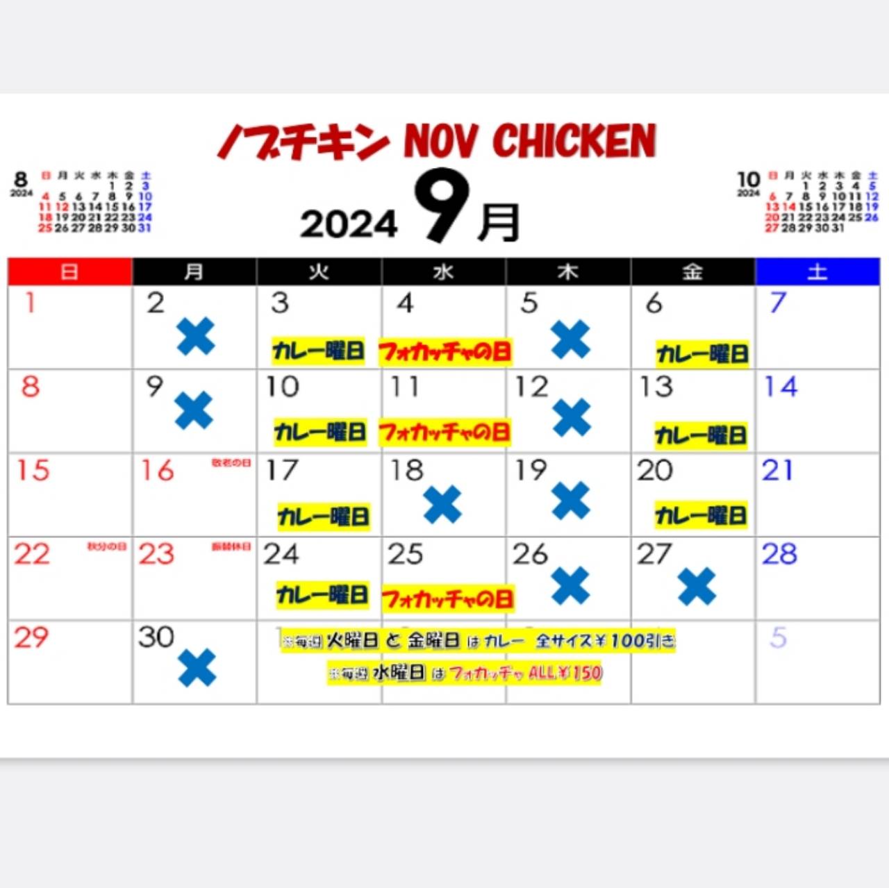 9月の営業日カレンダー