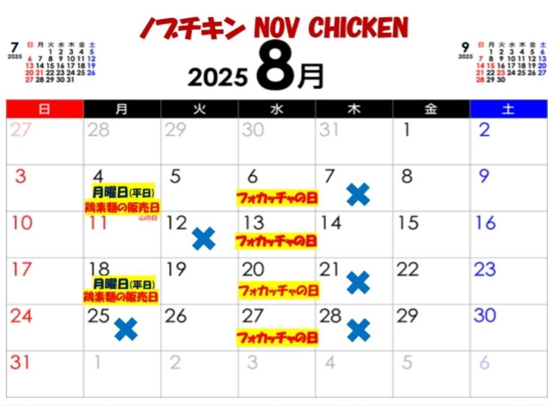 8月の営業日カレンダー