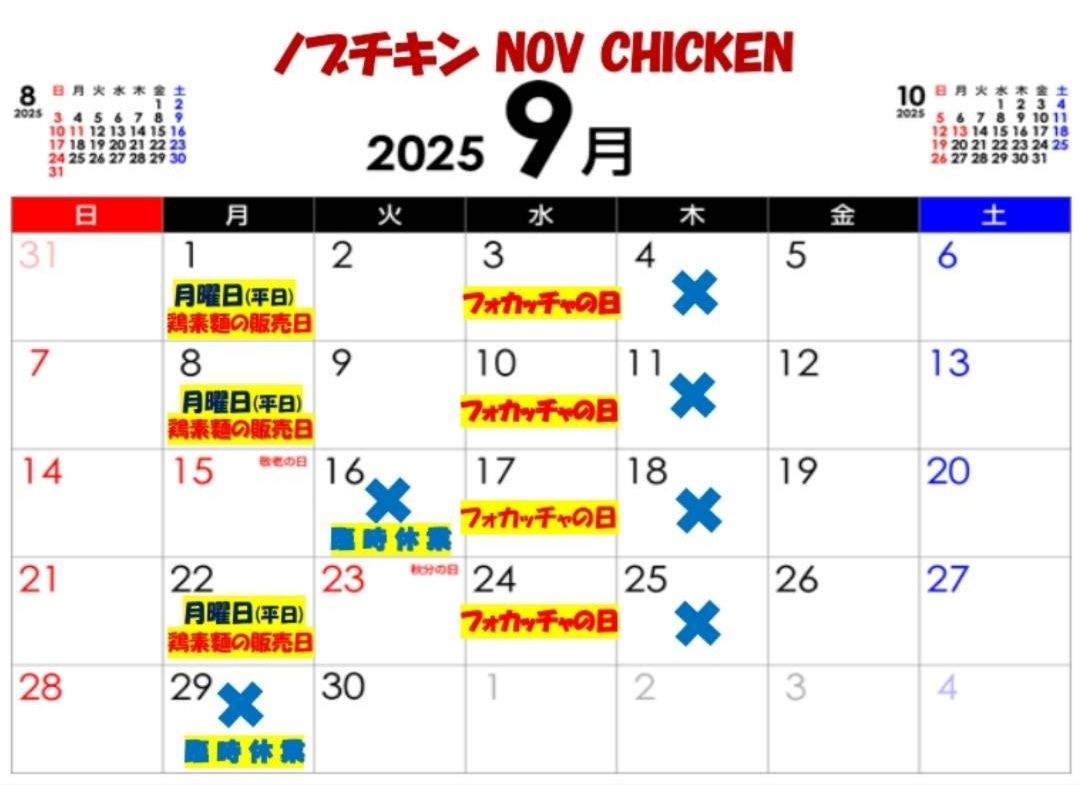 9月の営業日カレンダー