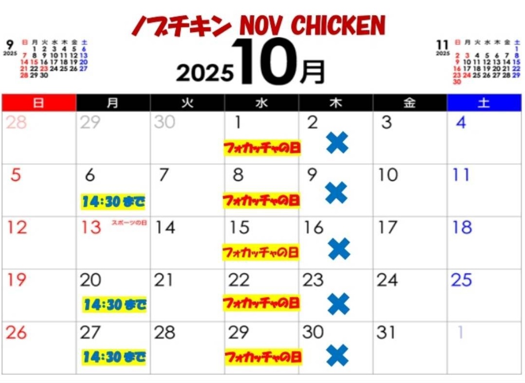 10月の営業日カレンダー