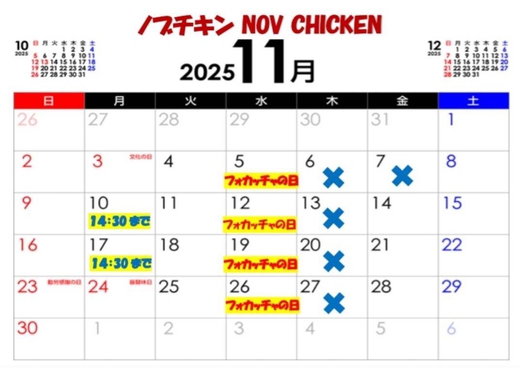 11月の営業日カレンダー