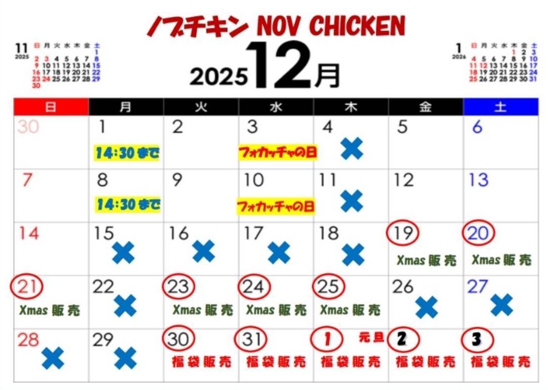 12月の営業日カレンダー