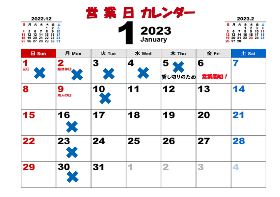 1月の営業日カレンダー