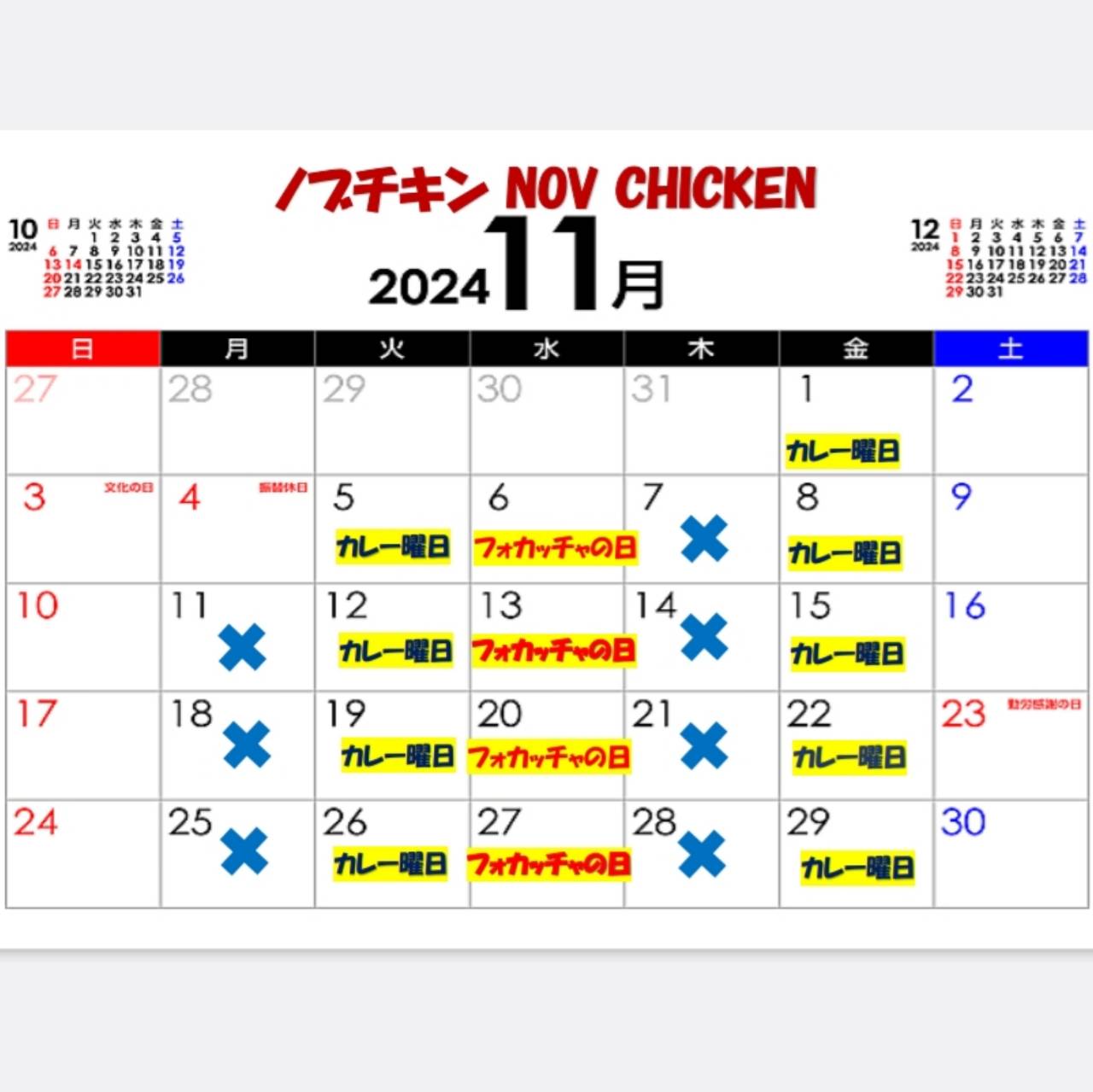 11月の営業日カレンダー