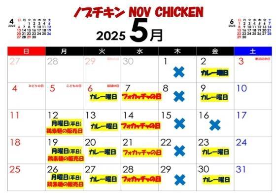 5月の営業日カレンダー