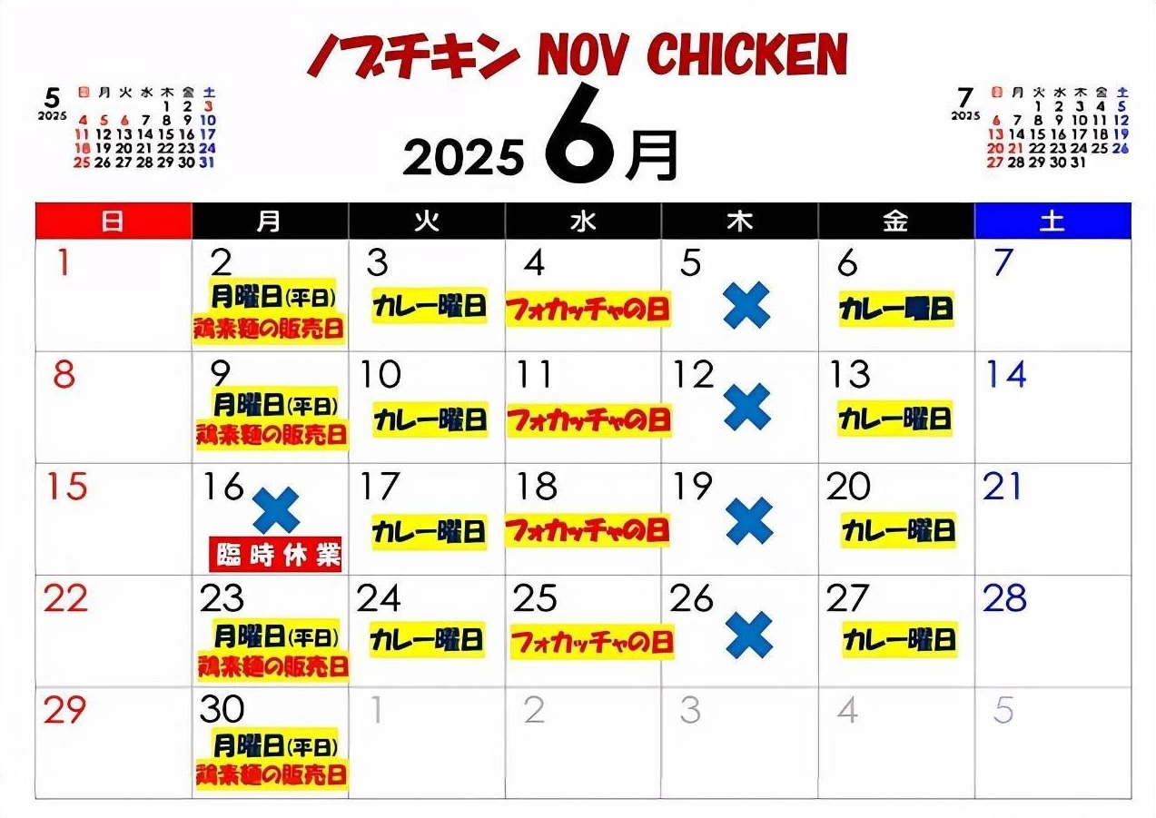 6月の営業日カレンダー