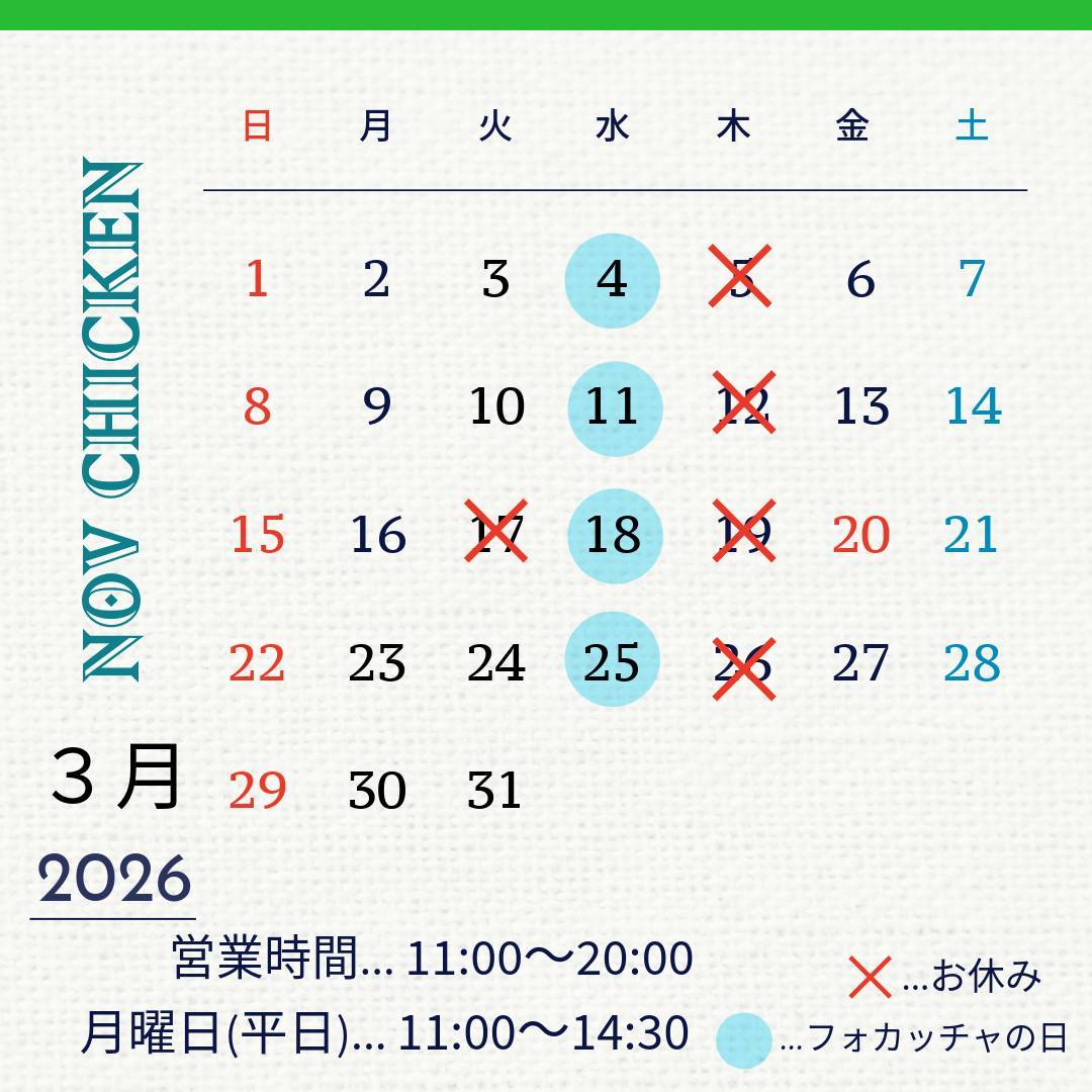 3月の営業日カレンダー