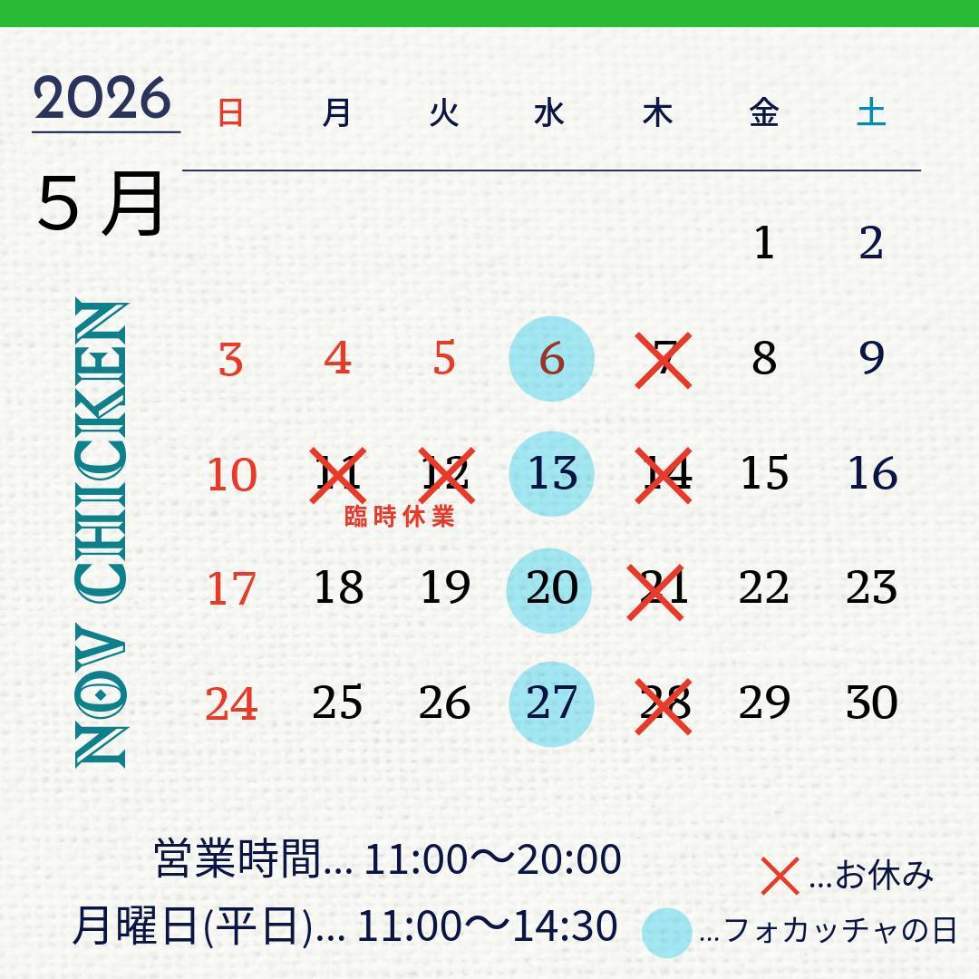 5月の営業日カレンダー