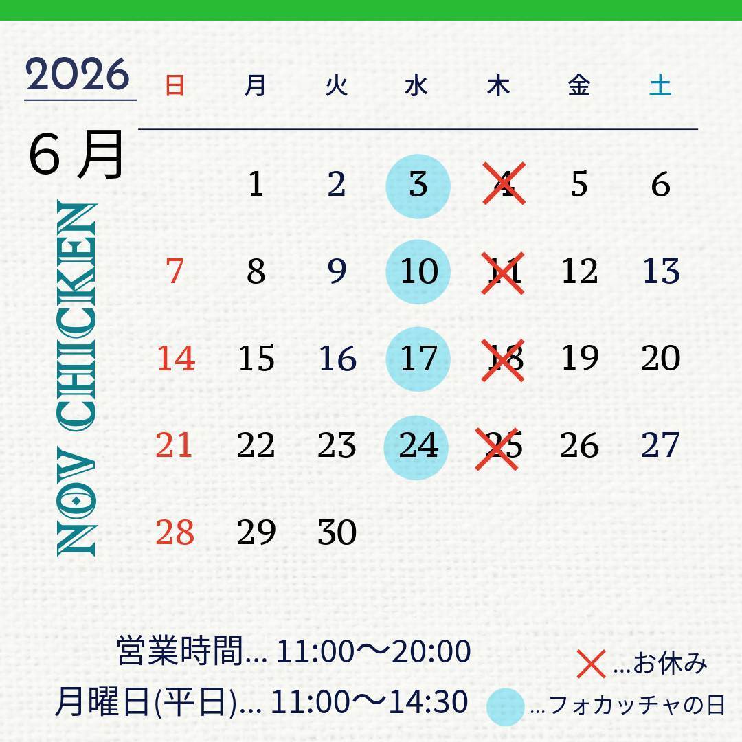 6月の営業日カレンダー