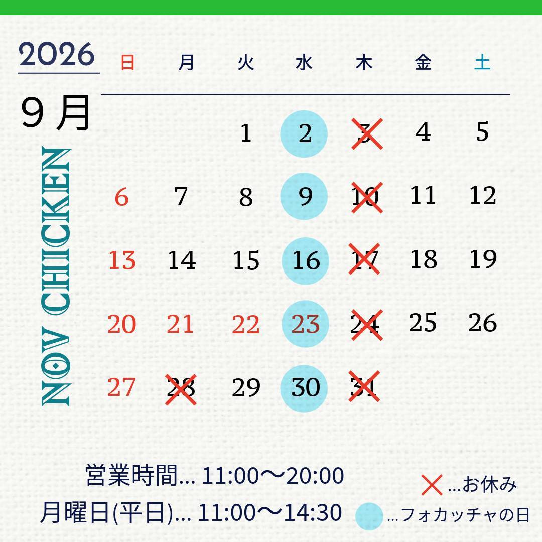 9月の営業日カレンダー
