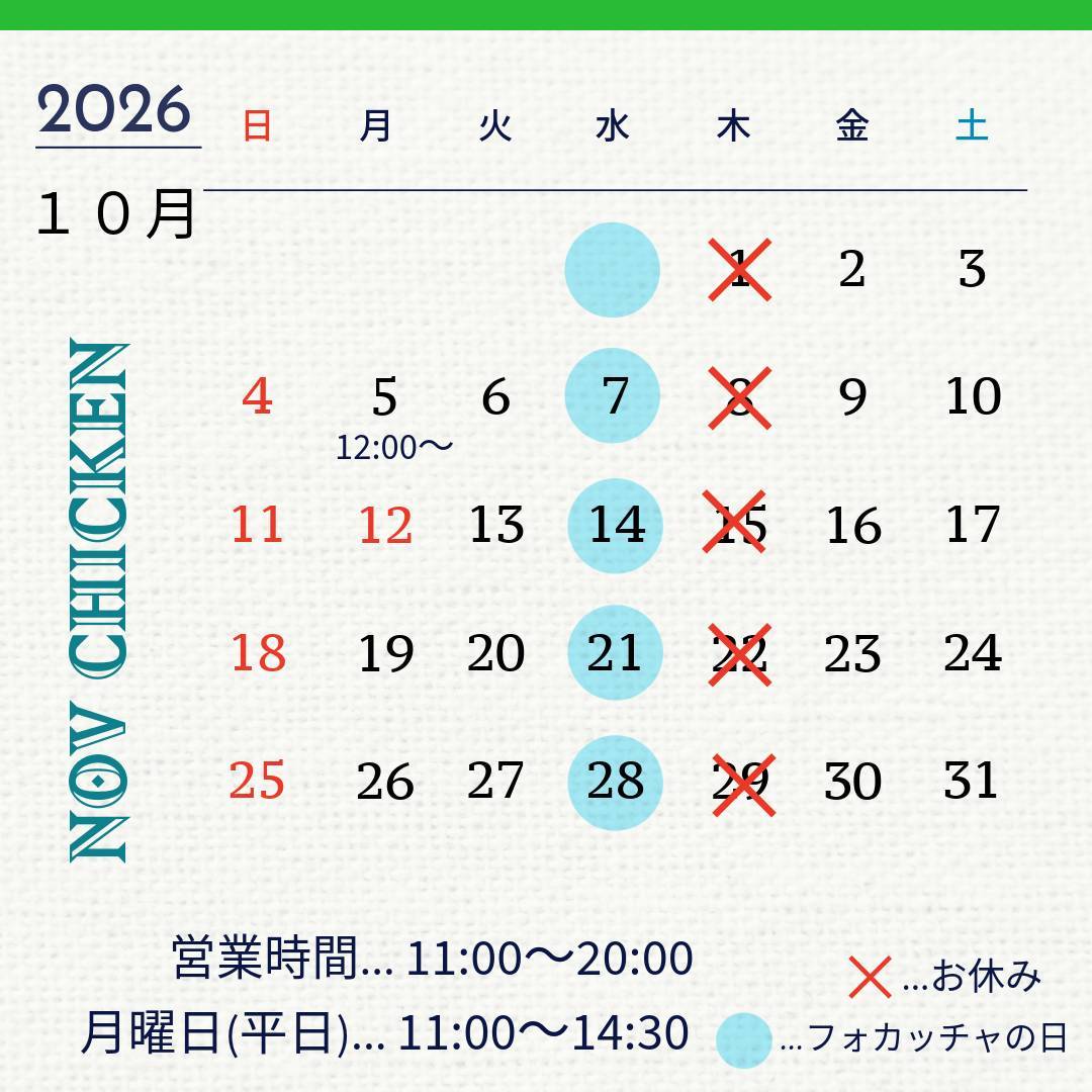 10月の営業日カレンダー